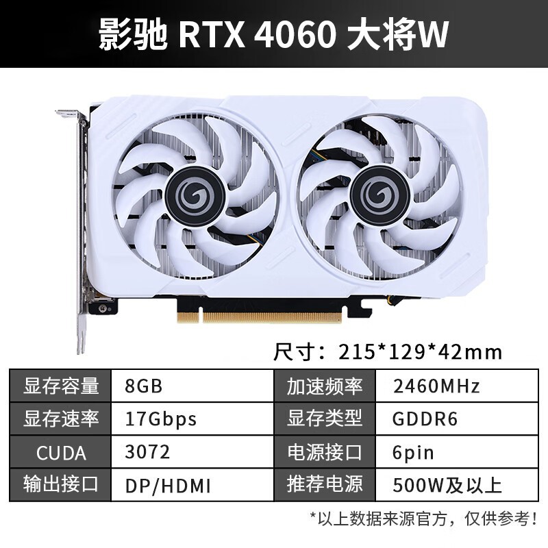 影驰RTX 4060显卡2159元秒杀到手