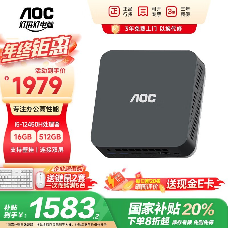 AOC 冠捷 M6迷你主机电脑，优惠仅1583元！