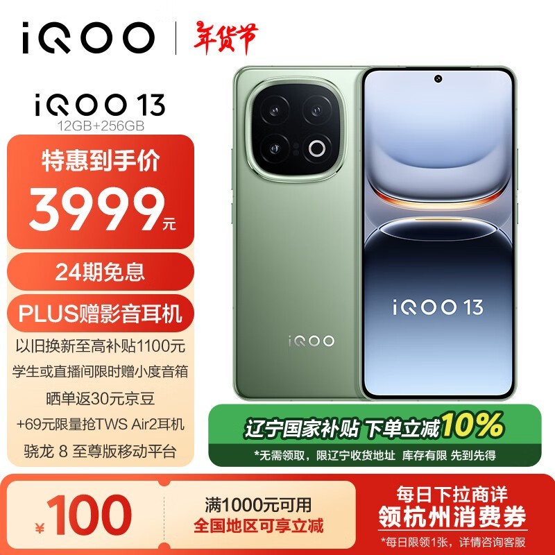 iQOO 13 电竞手机仅售3590元！