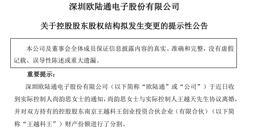 A股再现天价离婚案 “分手费”达4亿元！白天股价创新高 晚上公告实控人已离婚！三个月股价暴涨194%