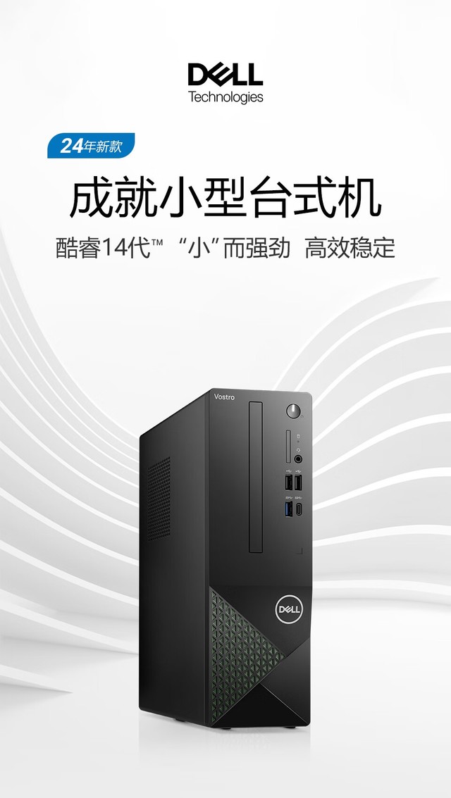 戴尔3030S 24年款(i5/16G/512G+1T)成都促销3599元