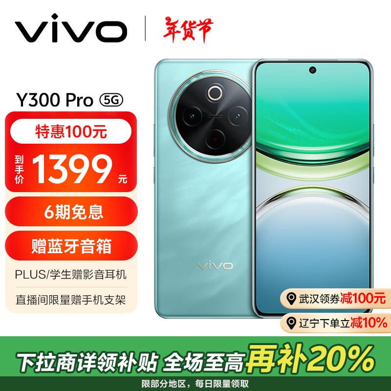 价格太棒啦！vivo Y300 Pro 5G手机仅售1299元