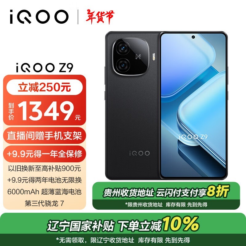 综合性能出色 1599元入手iQOO Z9 5G手机