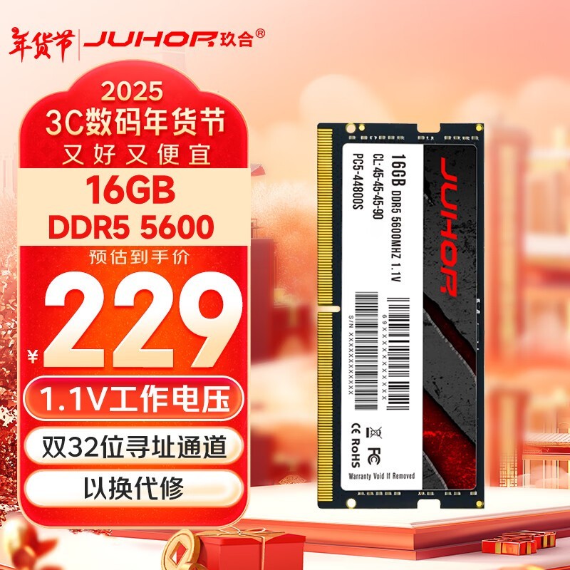 玖合DDR5 16GB笔记本内存条只要202元