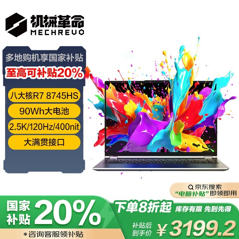 机械革命无界15Pro 超值优惠仅3969元！