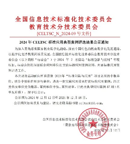 “畅学青少年AIGC相关课程”成为教育部标委会教育大模型标准四个典型应用案例之一