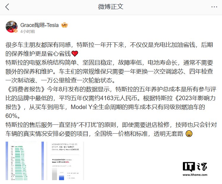 陶琳：特斯拉养护总成本很低，平均五年仅需约 4163 元