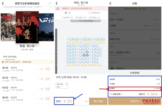 ▲切换城市后，记者使用观影权益券选择在西安影院购票