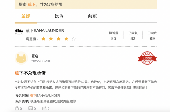 来源：黑猫投诉截图