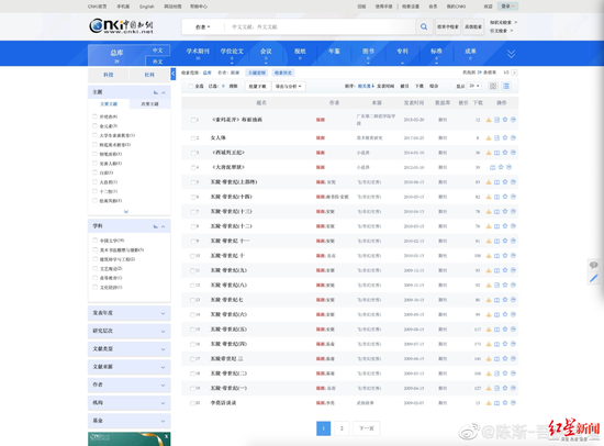 ↑中国知网显示以陈渐为作者的文献