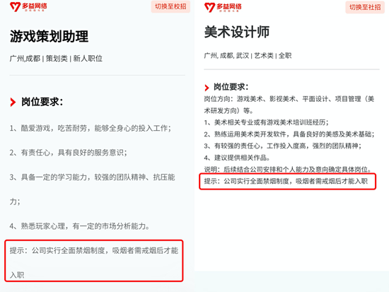 广州一游戏公司要求戒烟后才可入职？员工：因老板不吸烟