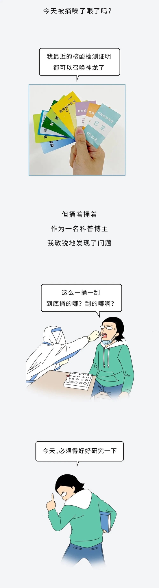 做了那么多次核酸，终于知道捅的是哪里了！