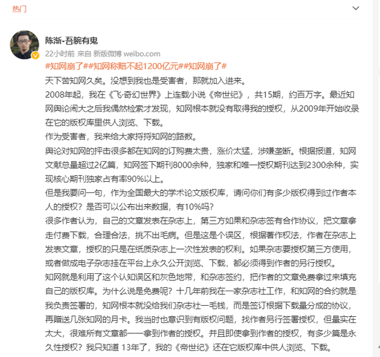 陈渐发博控诉知网侵权