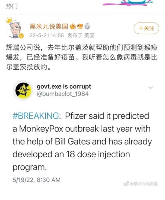 盖茨预言猴痘病毒暴发？辉瑞公司提前准备疫苗？