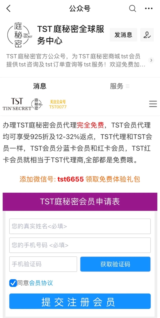 关于TST代理的说明。图片来源：公众号截图 