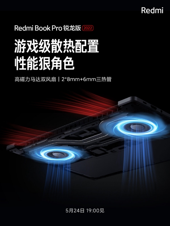 小米RedmiBook Pro 2022锐龙版预热：3.2K 90Hz原色屏，双风扇三热管