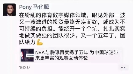 马化腾朋友圈点名表扬NBA团队