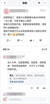 居家办公员工每五分钟抓拍一次人脸，不够89次算旷工？ 尚德机构称正在内部沟通