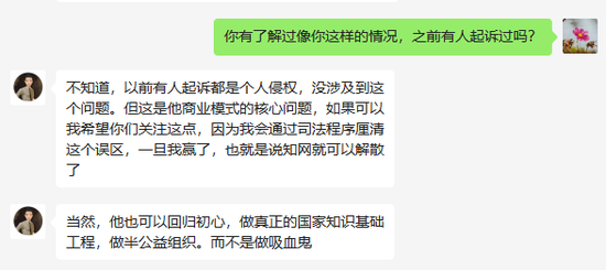 陈渐与记者聊天记录