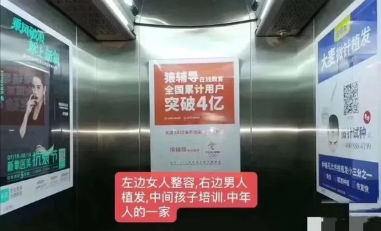 人民日报评电梯广告：“医美美美美”“水果牛牛牛”，你有过被电梯广告支配的恐惧吗