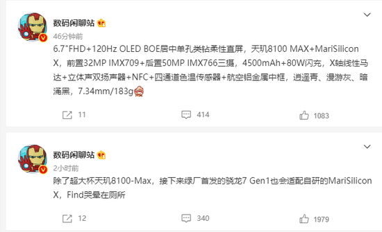 OPPO Reno8天玑8100-Max版配置全曝光