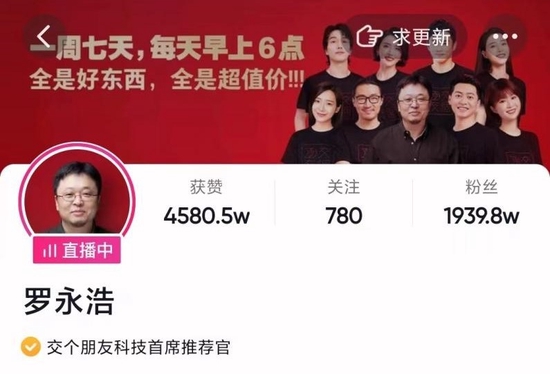 截至目前，罗永浩抖音账号拥有近两千万粉丝图片来源：抖音截图