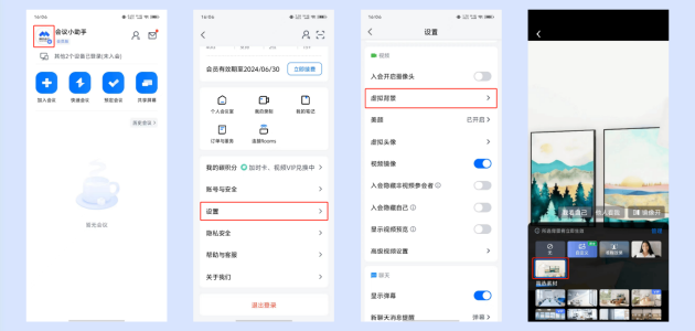 [腾讯会议APP端-虚拟背景设置]