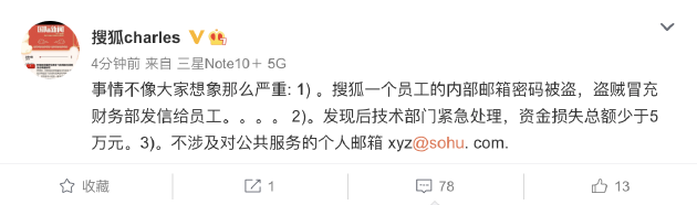 张朝阳回应搜狐全体员工遭遇工资补助诈骗：资金损失总额少于5万元，不涉及对公共服务的个人邮箱