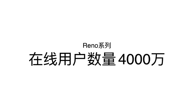OPPO发布Reno8系列新品：Reno8 Pro首发新骁龙7