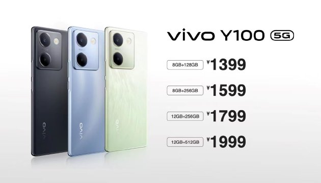 vivo Y100发布：搭载6400万OIS光学防抖和5000mAh电池，售价1399元起