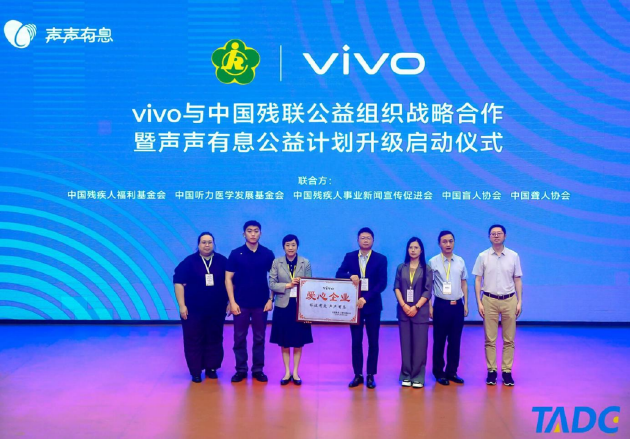 vivo与中国残联达成战略合作，推动科技助残，共享美好生活
