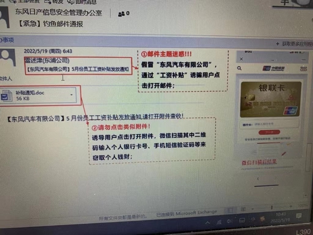 网传东风汽车内部收到诈骗邮件截图
