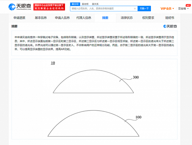 OPPO公布AR隐形眼镜专利