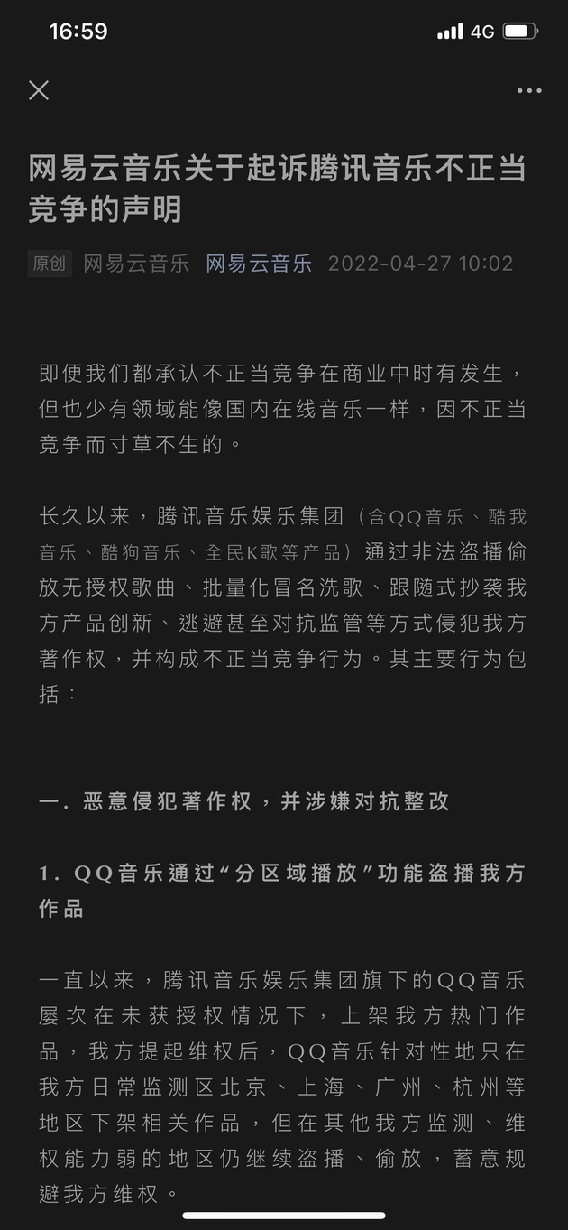 两大音乐平台继续缠斗 律师：反不正当竞争法非私权保护