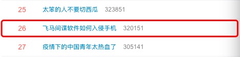 “飞马间谍软件如何入侵手机”上热搜 网友：数据安全，网络安全很重要