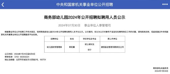 建信基金韩阳翼跳槽商务部幼儿园 笔试成绩排名第一