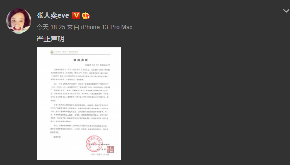 张大奕发布律师声明：立即删除“已婚”等失实信息，否则将依法追究