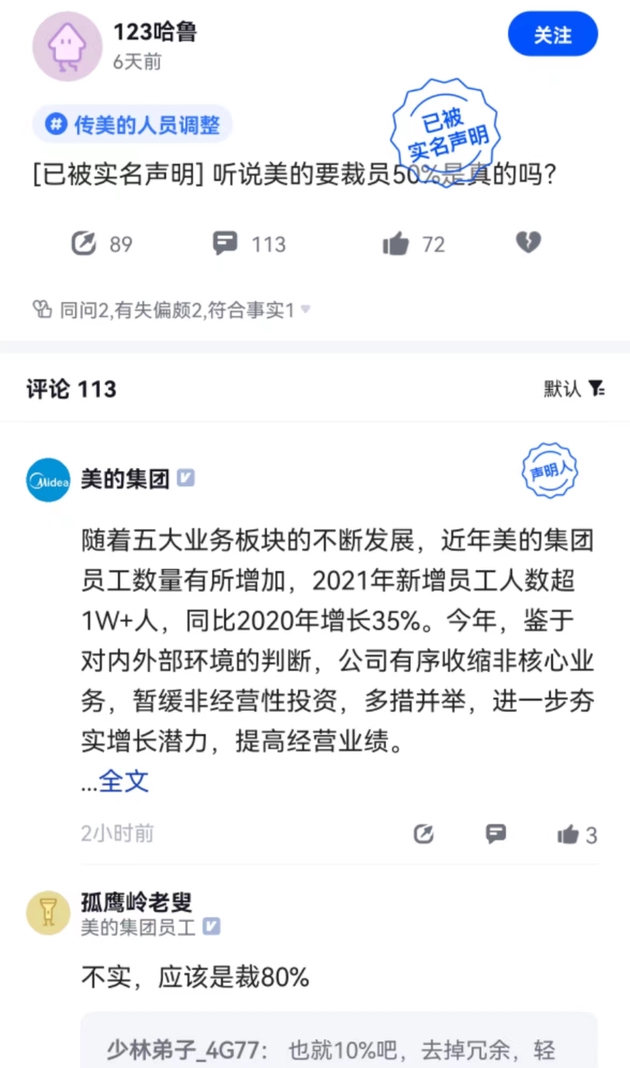 营收刚破3000亿就裁员50%？美的官方：有序收缩非核心业务