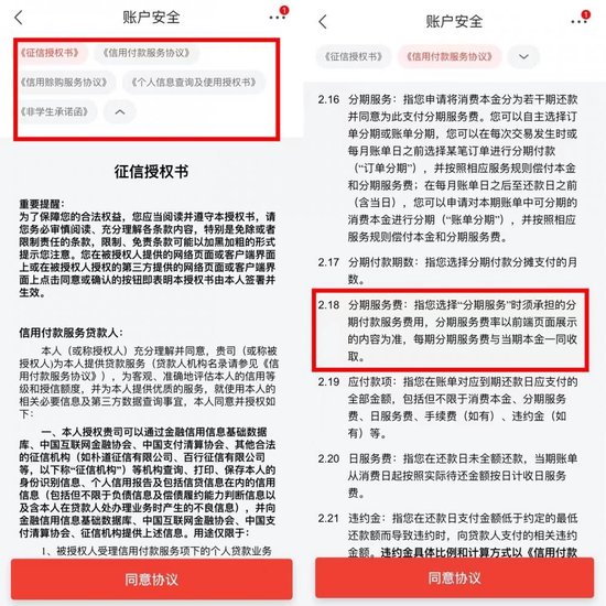 京东白条相关服务协议