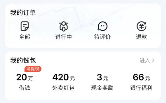 饿了么App-“我的”页面