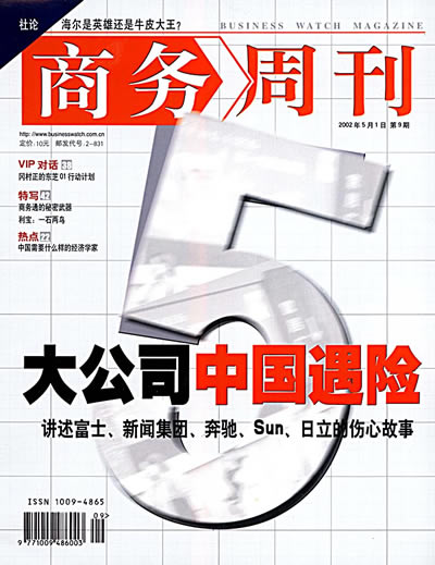 图文《商务周刊》2002年第9期封面